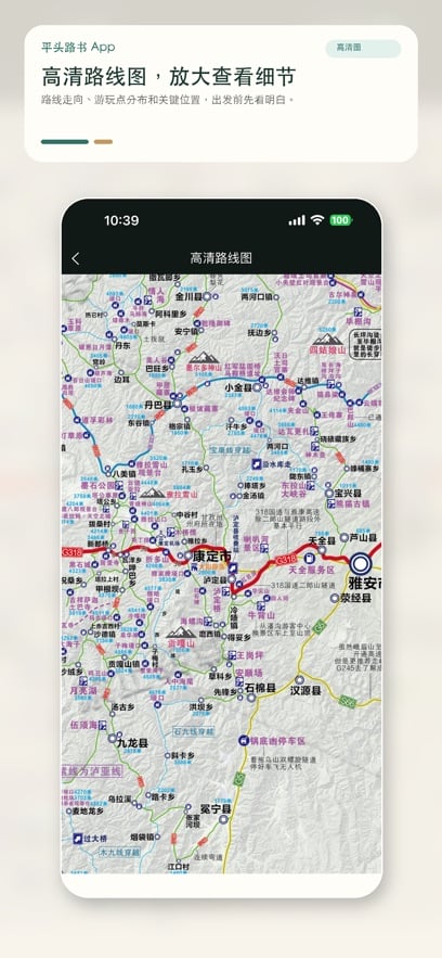 平头路书安卓版软件展示图3
