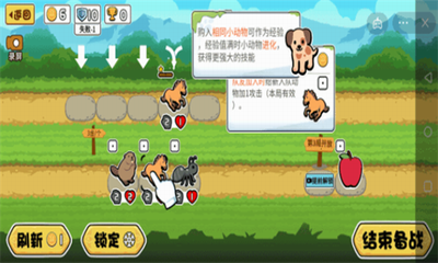 动物之战破解版无限金币游戏截图2