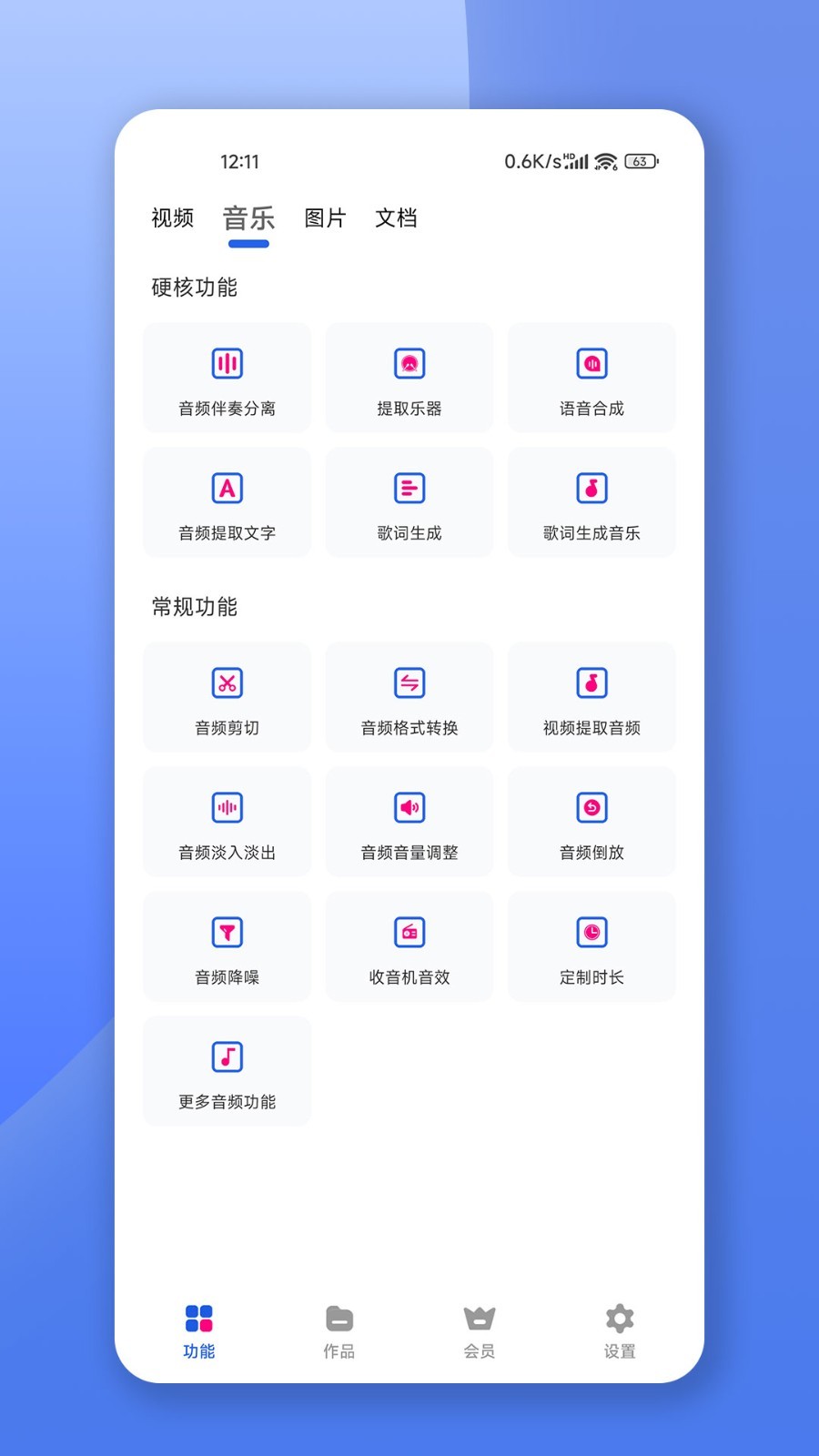 格式转换宝安卓版软件展示图2