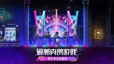 霓虹深渊破解版下载展示图3