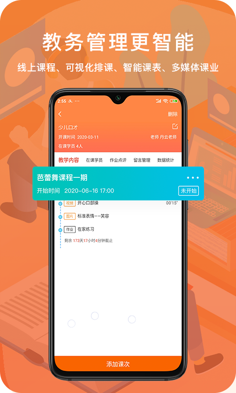 易知鸟安卓版软件展示图3