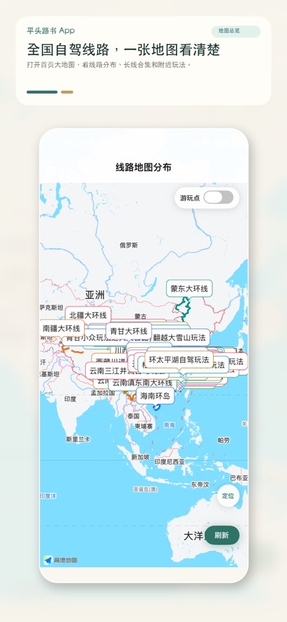 平头路书安卓版软件展示图1
