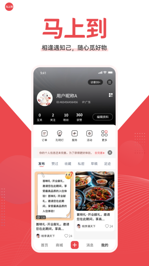 马上到app安卓版软件展示图4