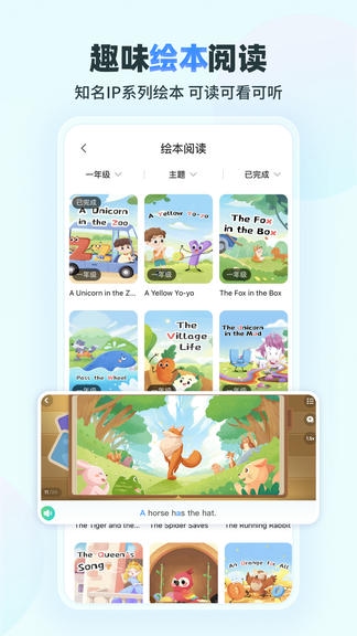 E听说小学安卓版软件展示图4