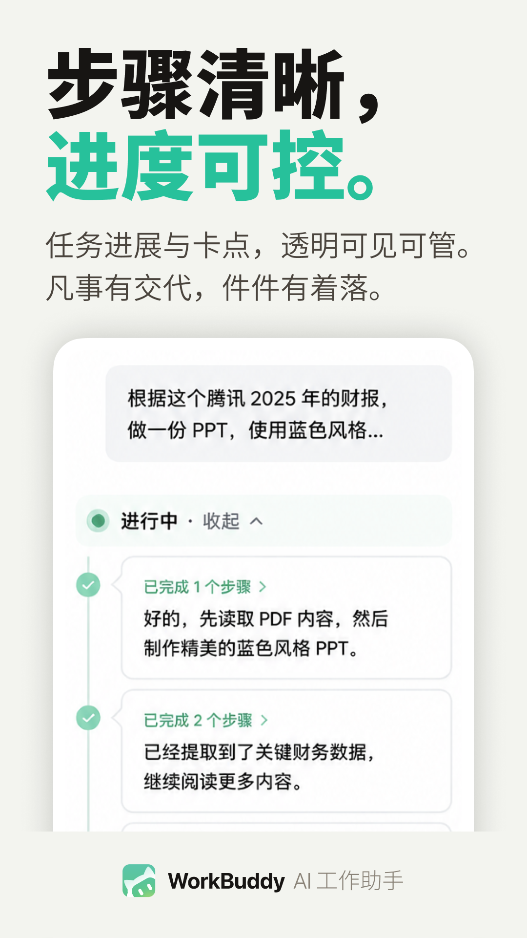 WorkBuddy安卓版展示图4