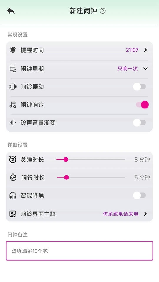浅夏闹钟安卓版软件展示图3