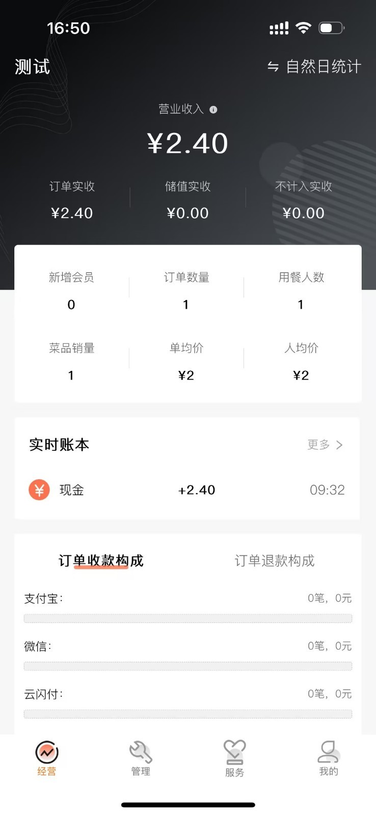 店掌宝掌柜安卓版软件展示图1