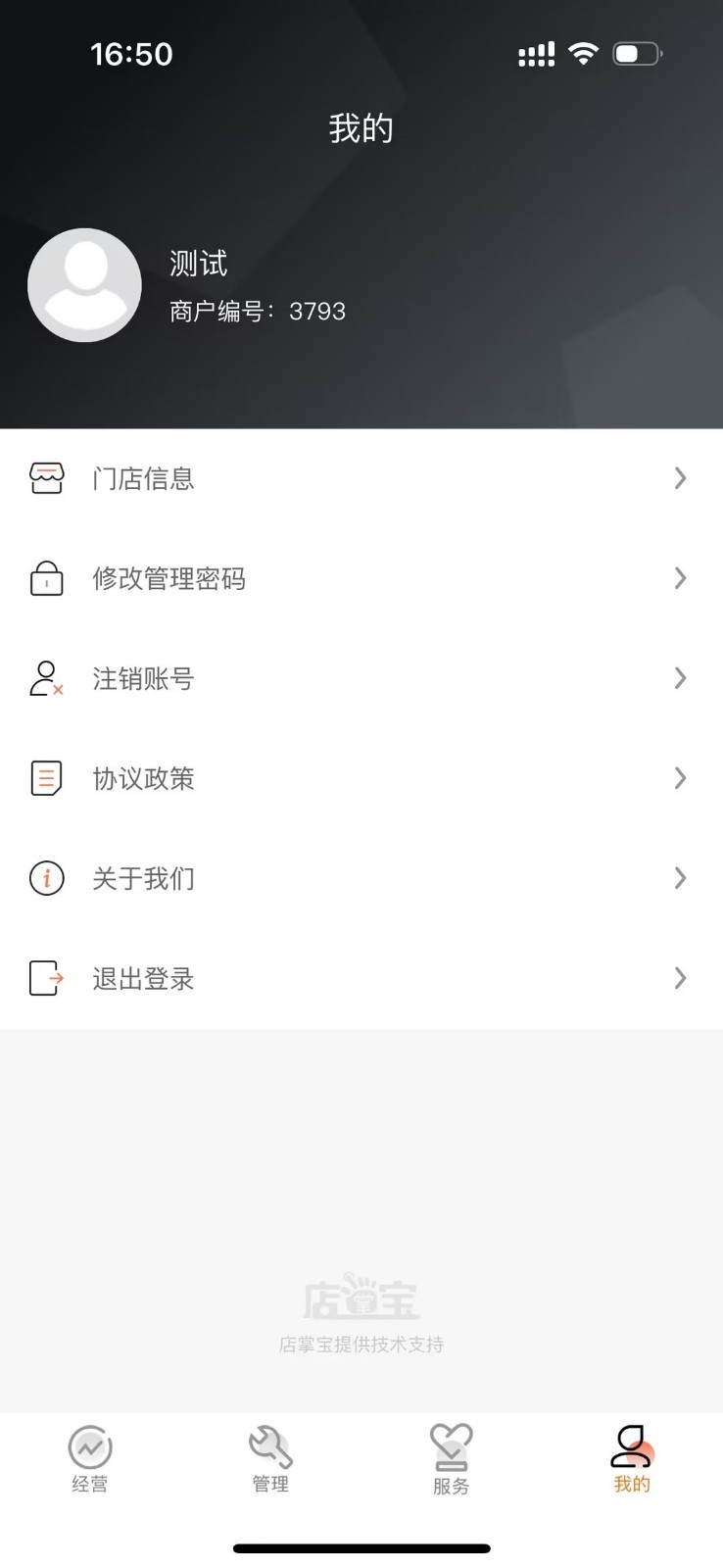 店掌宝掌柜安卓版软件展示图4