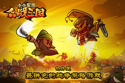 小小军团破解版游戏截图3