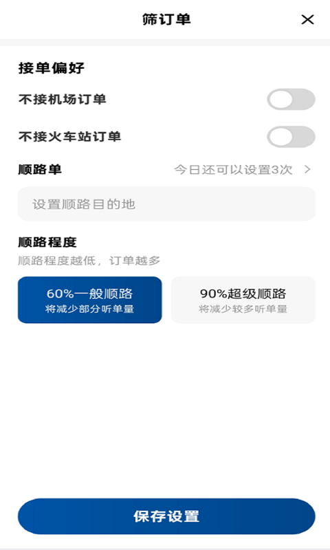 刀郎约车司机端安卓版软件展示图3
