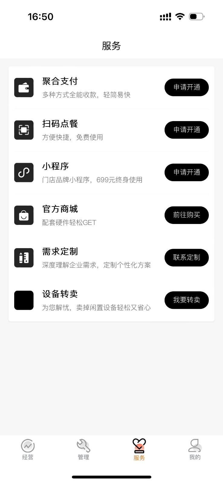 店掌宝掌柜安卓版软件展示图3