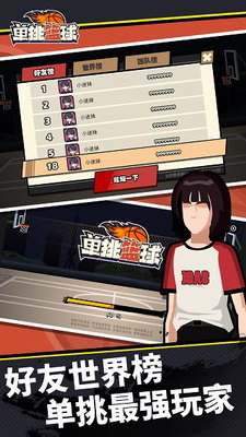 单挑篮球无限金币无限钻石版游戏截图3