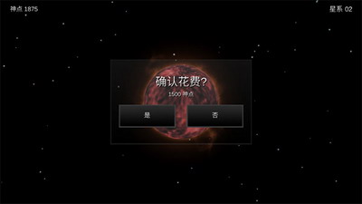 我的梦幻宇宙流浪星球无限神点展示图3
