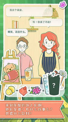 寄心茶屋无限金币无限爱心展示图2