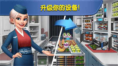 飞机大厨无限展示图2