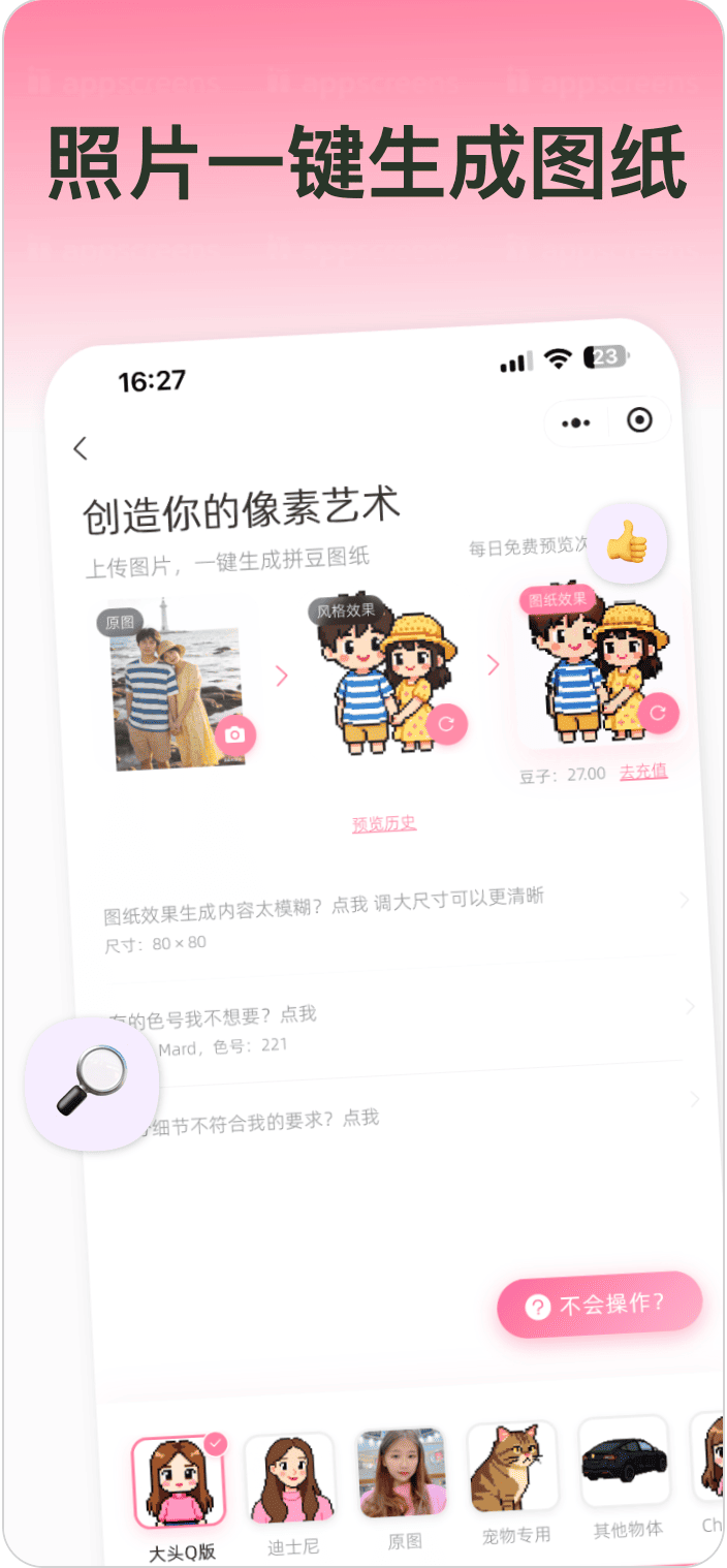 拼豆星球安卓版展示图1