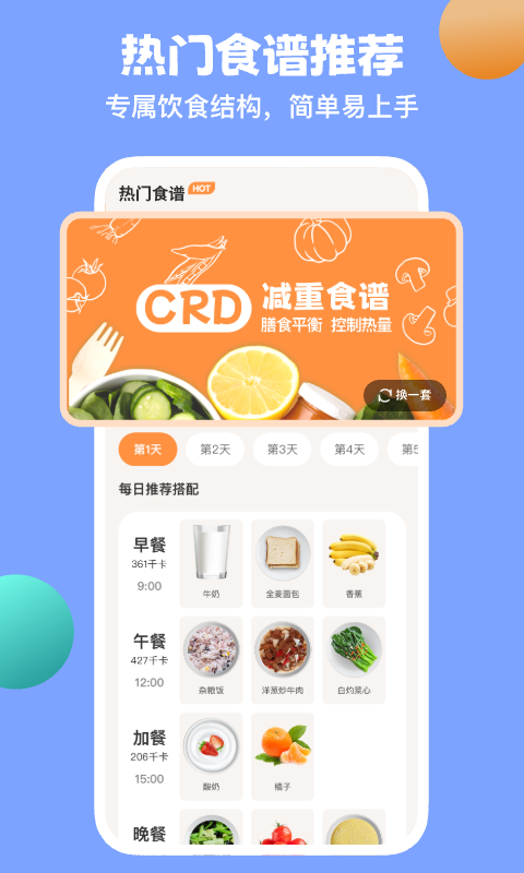 怪兽轻断食app安卓版软件展示图3