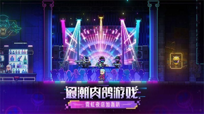 霓虹深渊无限内置游戏截图3
