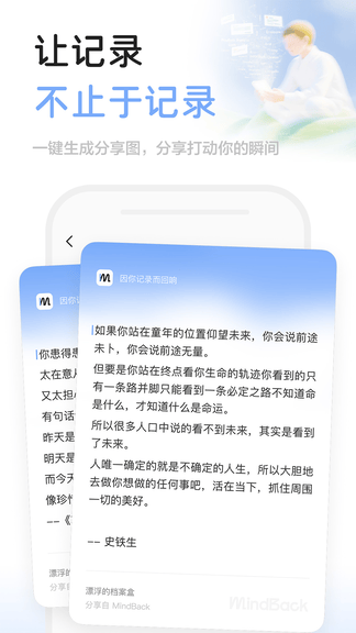 MindBack安卓版软件展示图4