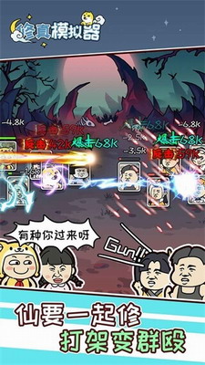 修真模拟器无限灵力无限灵石去广告展示图2