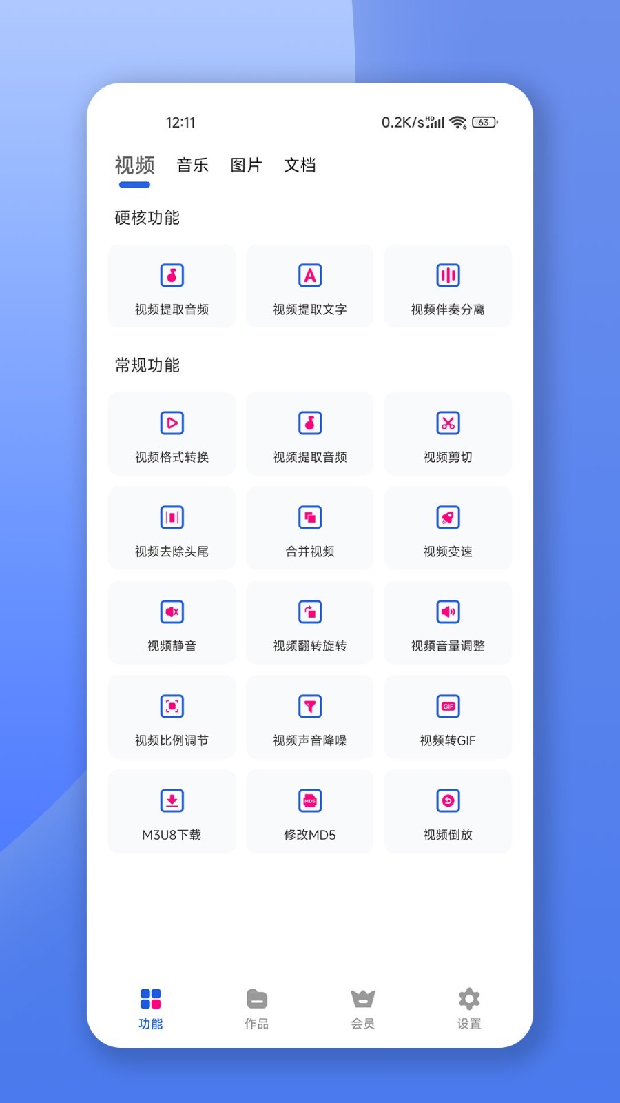 格式转换宝安卓版软件展示图1