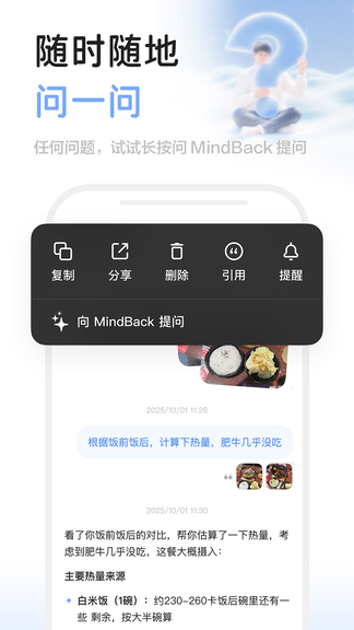 MindBack安卓版软件展示图3