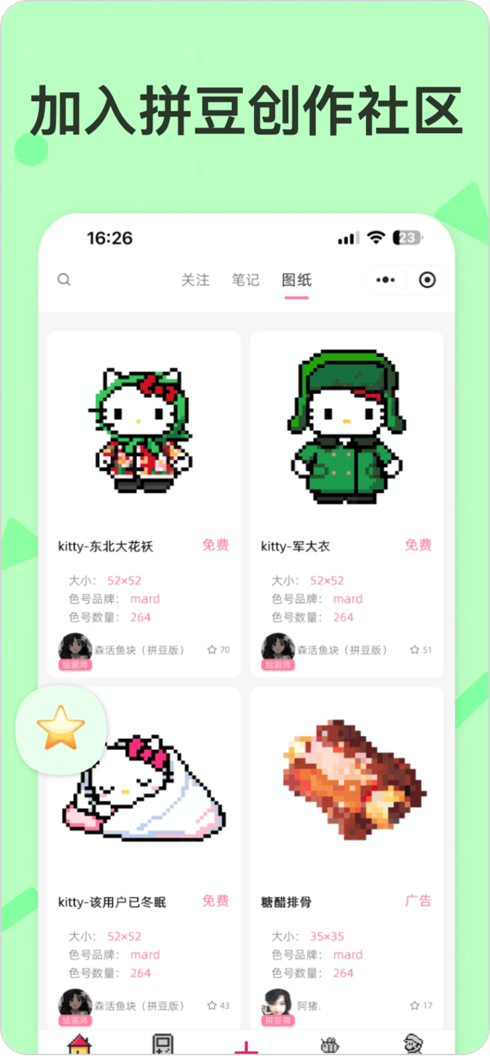 拼豆星球安卓版展示图2