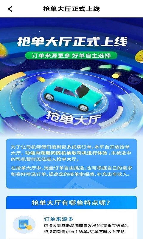 刀郎约车司机端安卓版软件展示图4