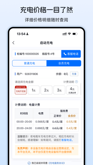 即刻满电app安卓版软件展示图3
