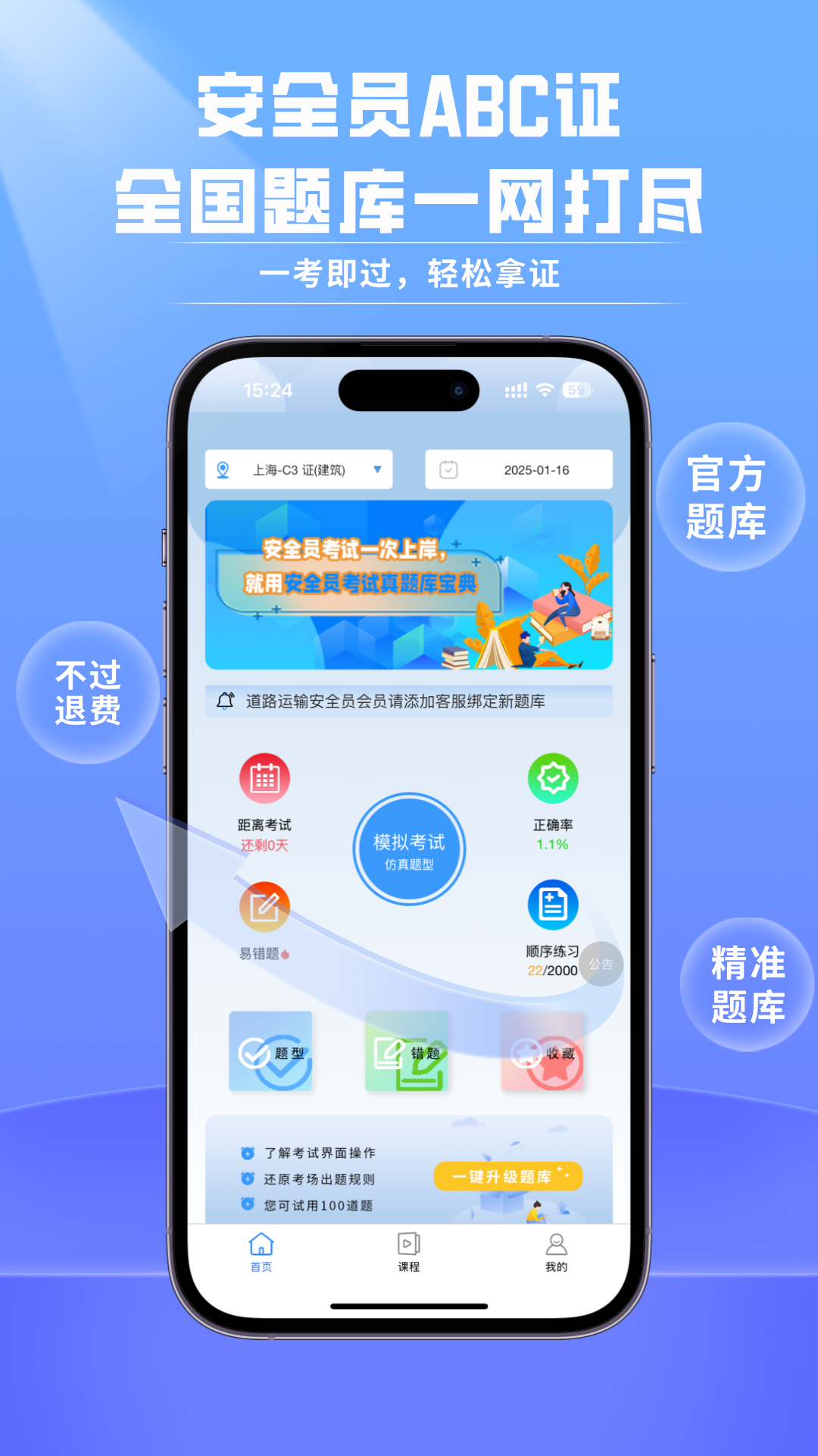 安全员考试真题库宝典安卓版软件展示图1