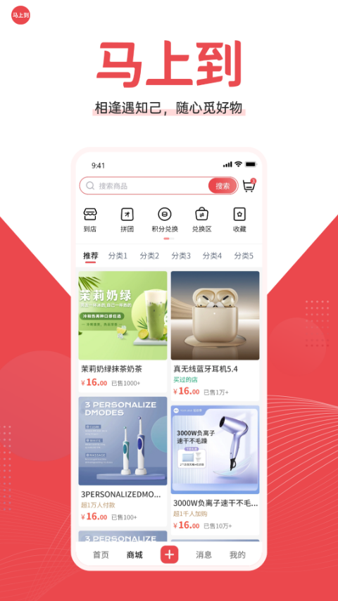 马上到app安卓版软件展示图2