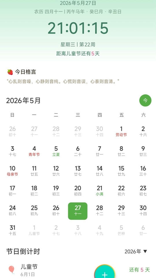 浅夏闹钟安卓版软件展示图1