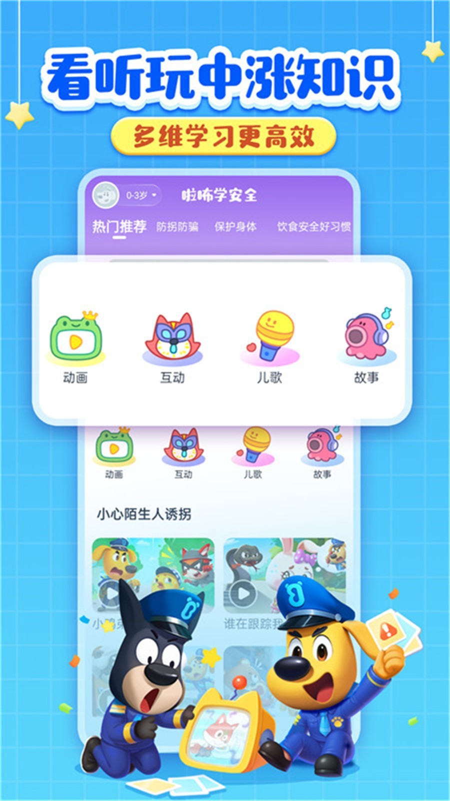啦咘学安全安卓版软件展示图3