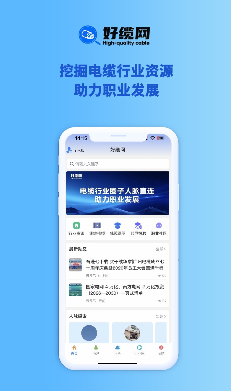 好缆网app安卓版软件展示图1