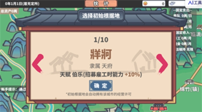 中华一商破解版游戏截图2