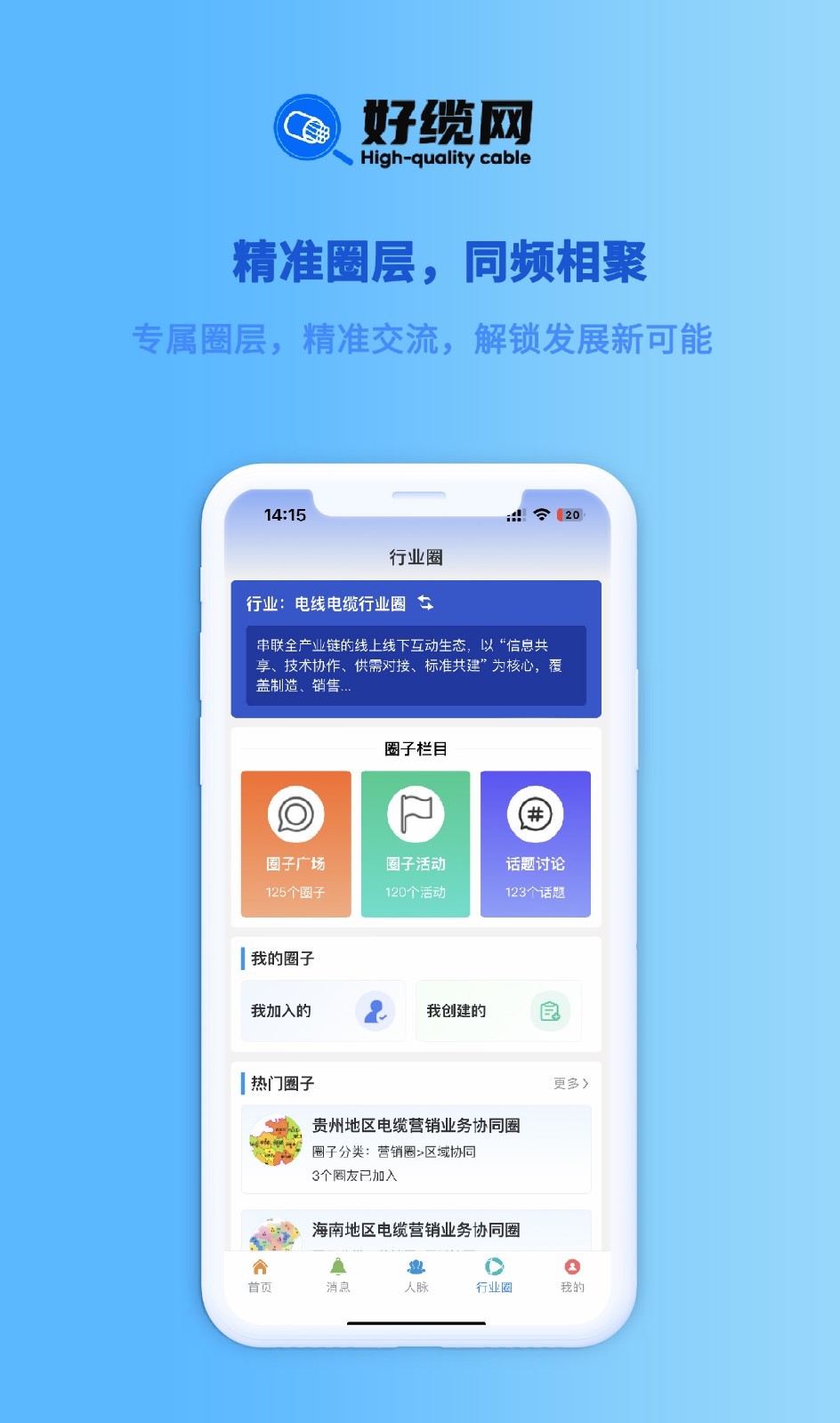 好缆网app安卓版软件展示图3