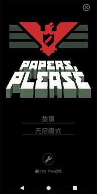请出示证件破解版展示图3