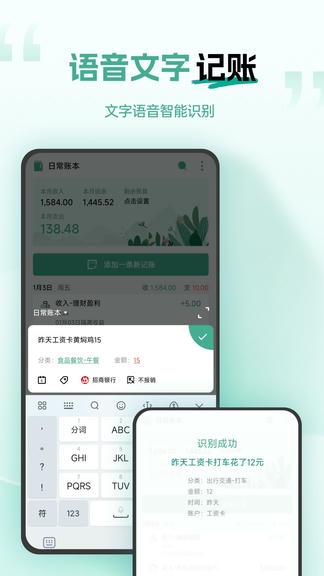 一木记账安卓版软件展示图1