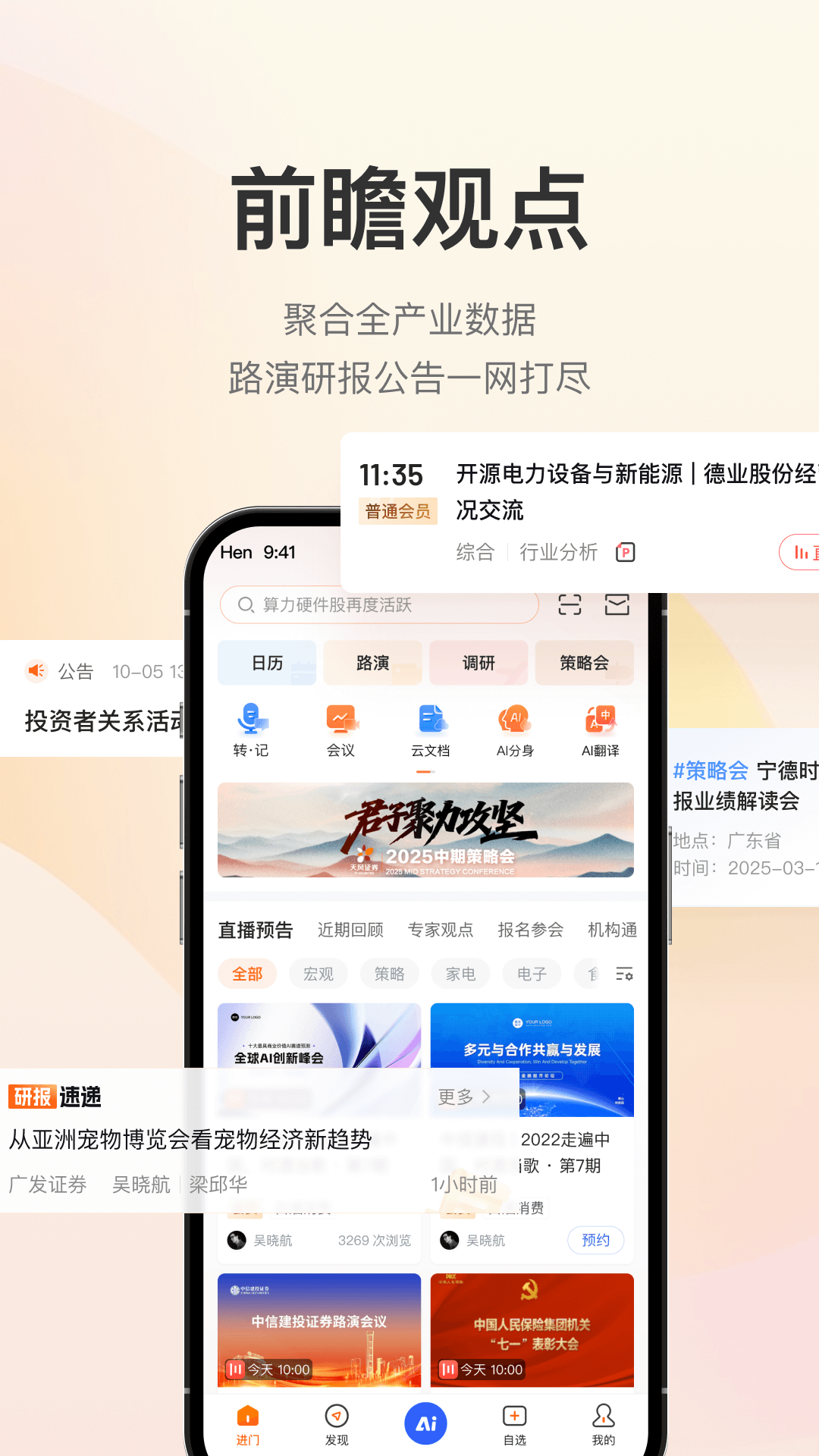 进门财经app安卓版软件展示图1