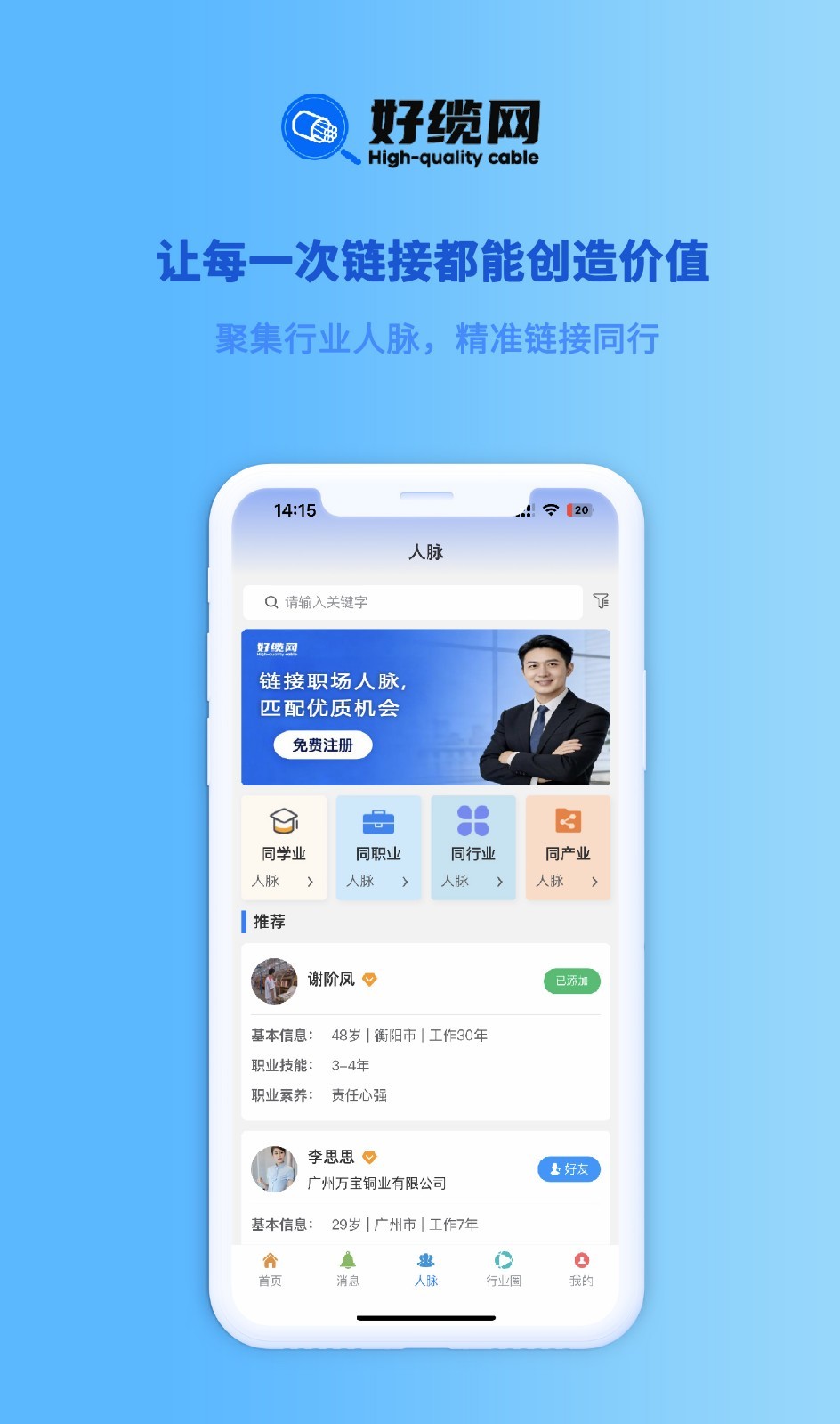 好缆网app安卓版软件展示图2