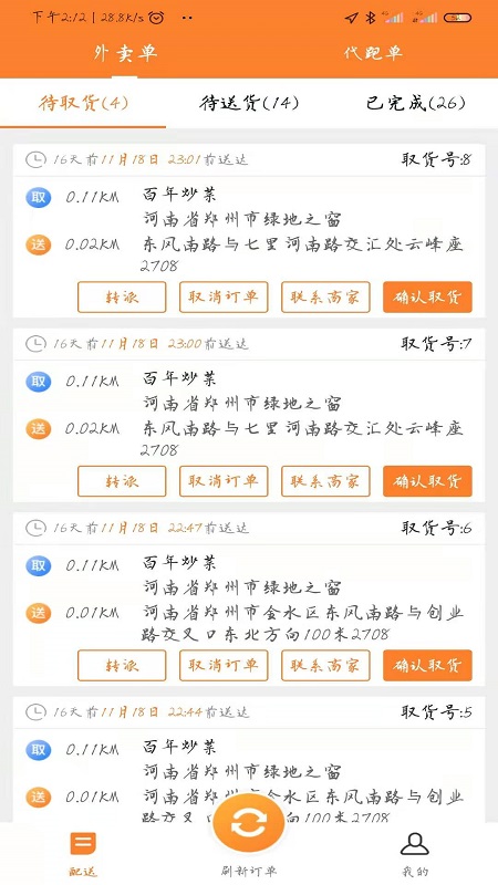 小镇外卖骑士端安卓版软件展示图2