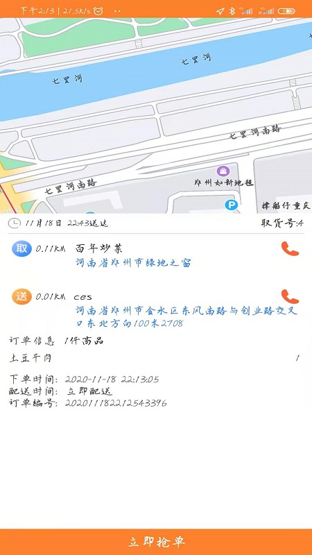 小镇外卖骑士端安卓版软件展示图3