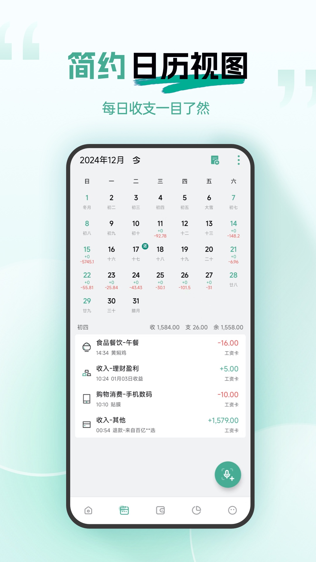 一木记账安卓版软件展示图3
