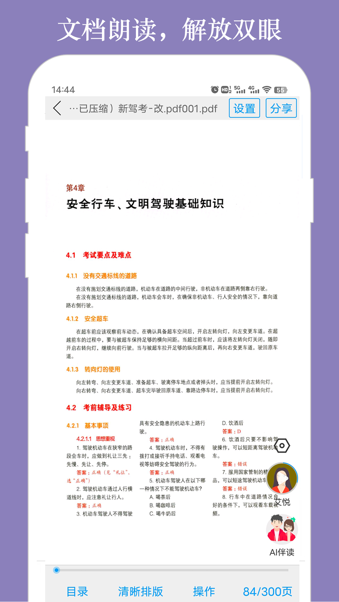 朗读大师app安卓版软件展示图3