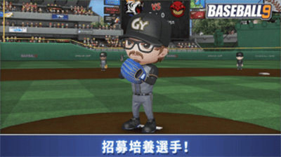 职业棒球9破解版免费版展示图2