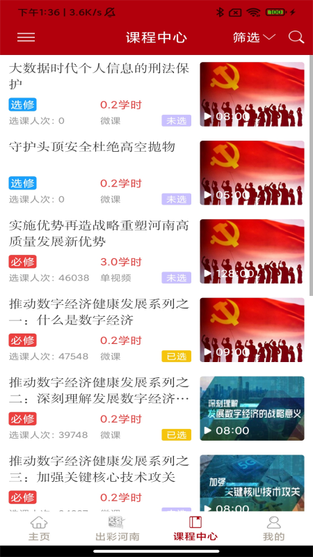 河南干部网络学院app安卓版软件展示图3