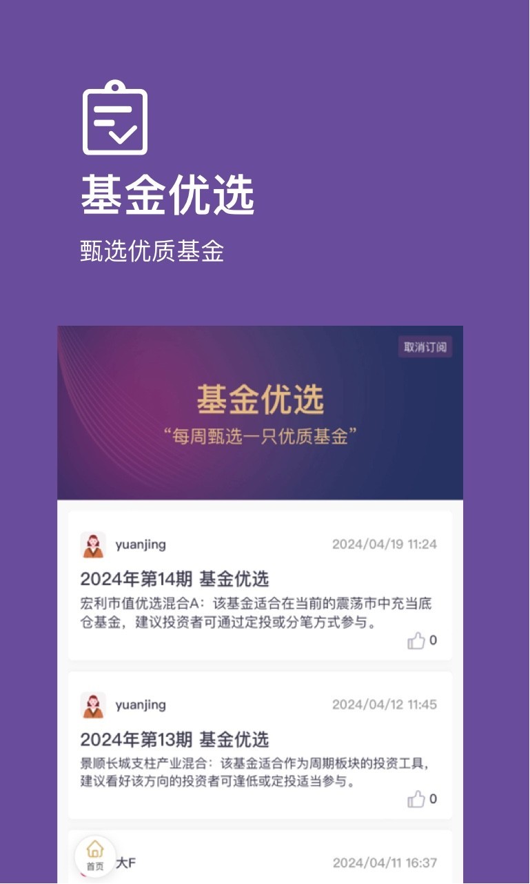 好规划app安卓版软件展示图2