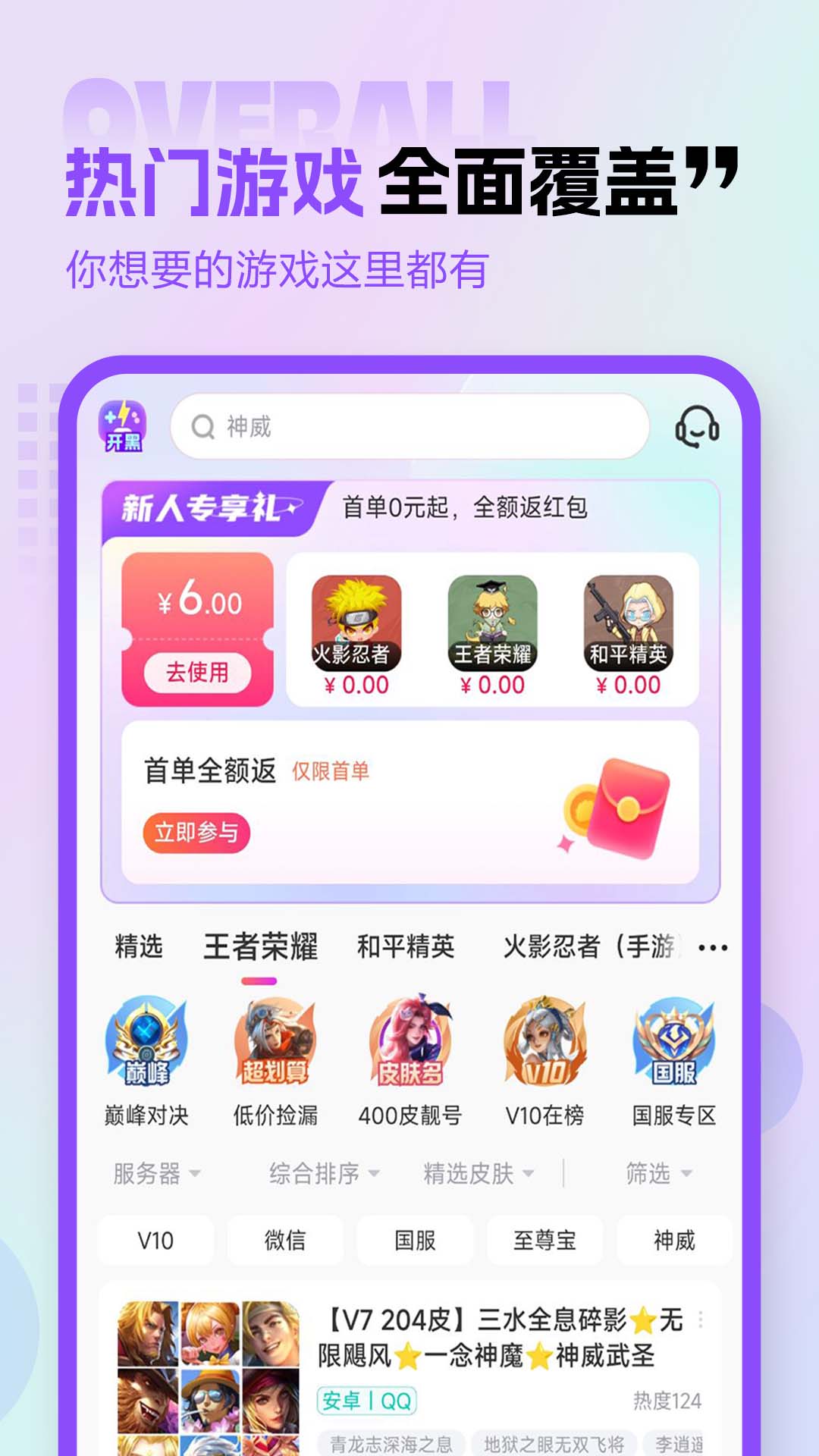 租号玩专业版安卓版软件展示图1