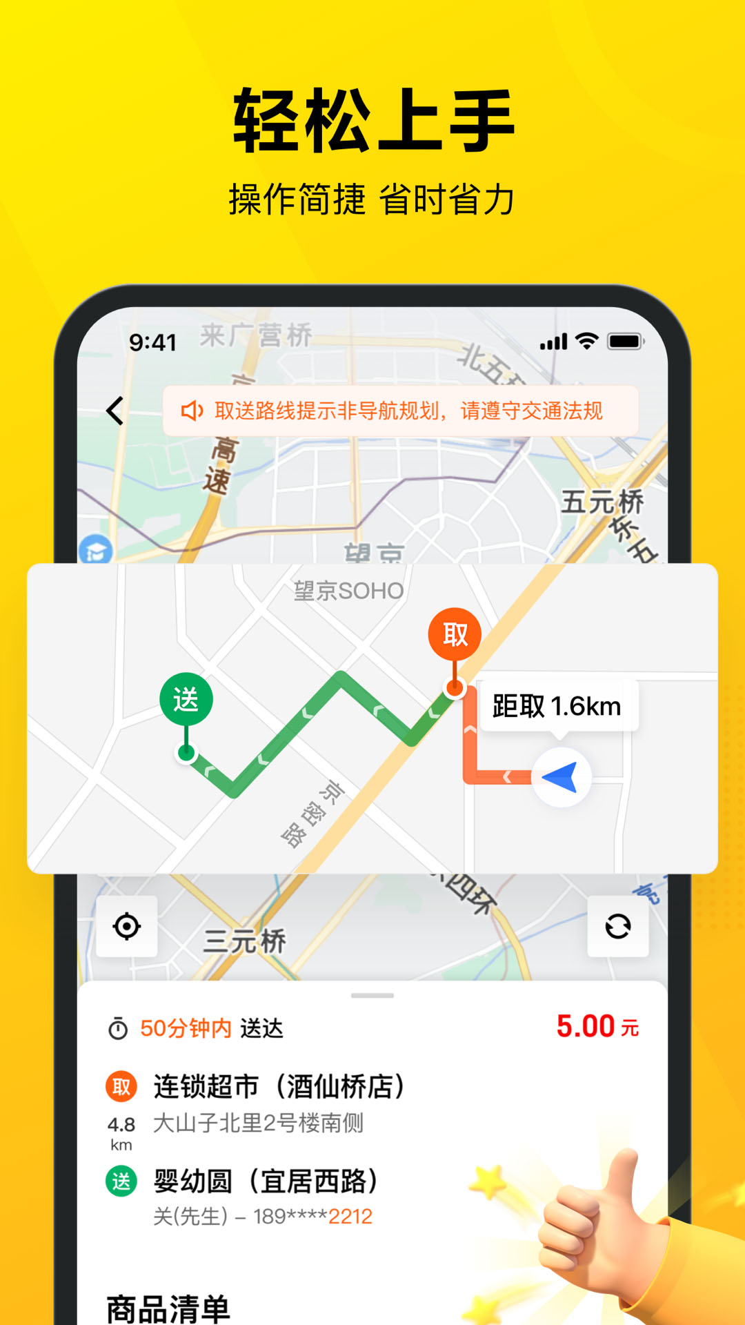 美团众包安卓版软件展示图3
