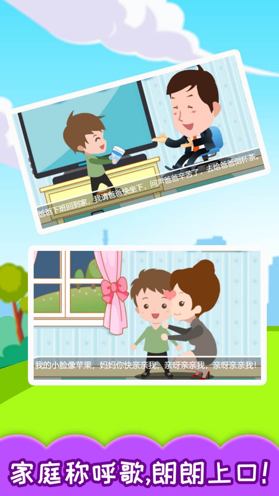 宝宝学称呼识人物app安卓版软件展示图3
